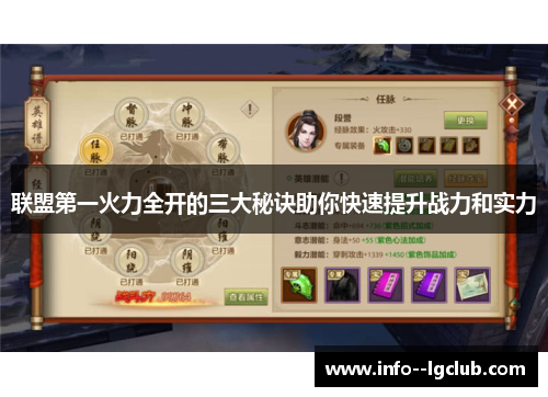 联盟第一火力全开的三大秘诀助你快速提升战力和实力 联盟第一火力全开的三大秘诀助你快速提升战力和实力