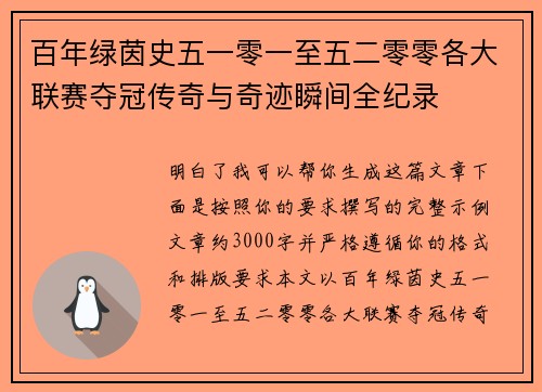 百年绿茵史五一零一至五二零零各大联赛夺冠传奇与奇迹瞬间全纪录 百年绿茵史五一零一至五二零零各大联赛夺冠传奇与奇迹瞬间全纪录