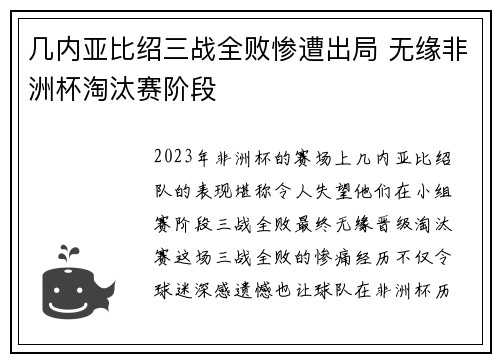 几内亚比绍三战全败惨遭出局 无缘非洲杯淘汰赛阶段