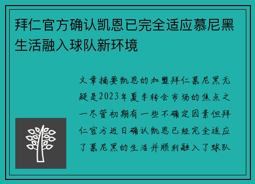 拜仁官方确认凯恩已完全适应慕尼黑生活融入球队新环境 拜仁官方确认凯恩已完全适应慕尼黑生活融入球队新环境