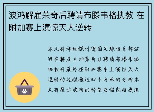 波鸿解雇莱奇后聘请布滕韦格执教 在附加赛上演惊天大逆转 波鸿解雇莱奇后聘请布滕韦格执教 在附加赛上演惊天大逆转