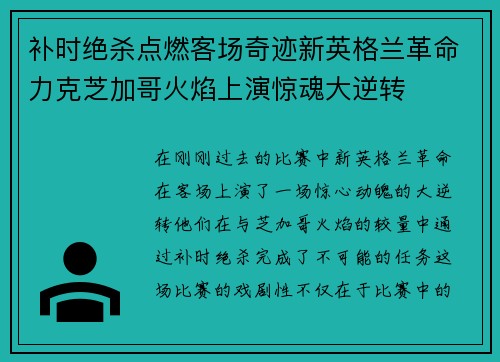 补时绝杀点燃客场奇迹新英格兰革命力克芝加哥火焰上演惊魂大逆转 补时绝杀点燃客场奇迹新英格兰革命力克芝加哥火焰上演惊魂大逆转
