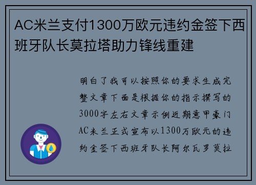 AC米兰支付1300万欧元违约金签下西班牙队长莫拉塔助力锋线重建 AC米兰支付1300万欧元违约金签下西班牙队长莫拉塔助力锋线重建