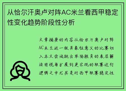 从恰尔汗奥卢对阵AC米兰看西甲稳定性变化趋势阶段性分析 从恰尔汗奥卢对阵AC米兰看西甲稳定性变化趋势阶段性分析