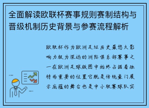 全面解读欧联杯赛事规则赛制结构与晋级机制历史背景与参赛流程解析 全面解读欧联杯赛事规则赛制结构与晋级机制历史背景与参赛流程解析