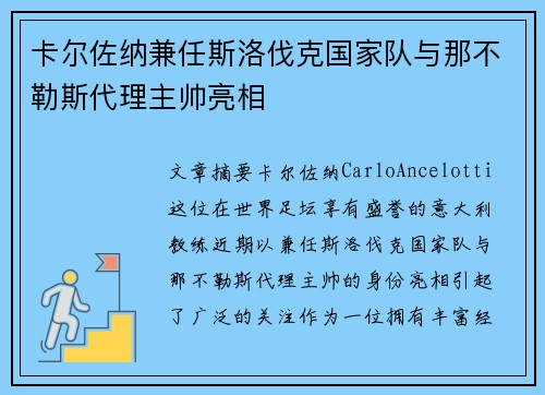 卡尔佐纳兼任斯洛伐克国家队与那不勒斯代理主帅亮相 卡尔佐纳兼任斯洛伐克国家队与那不勒斯代理主帅亮相